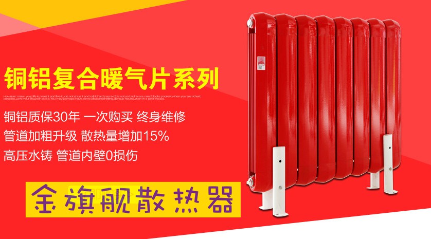 銅鋁復(fù)合暖氣片