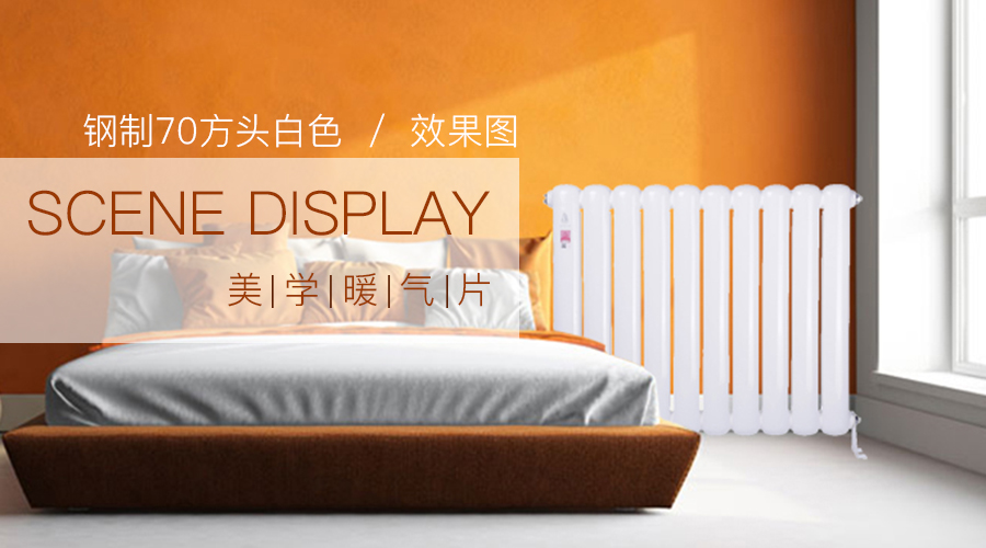 暖氣片品牌